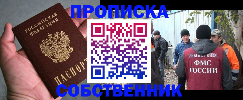временная регистрация купить в Дедовске