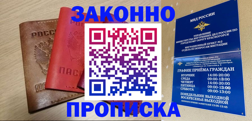 временная регистрация собственник в Дедовске