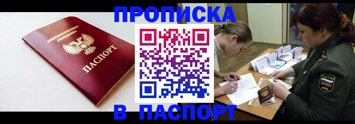 прописка для работы в Дедовске