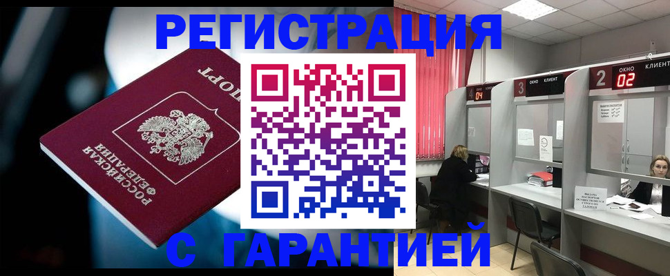 купить прописку в Дедовске