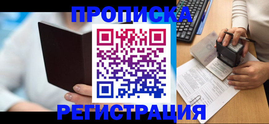 временная прописка в Дедовске