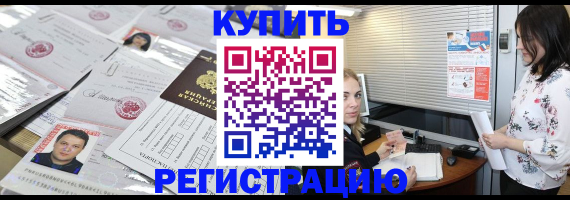 временная регистрация адрес в Дедовске